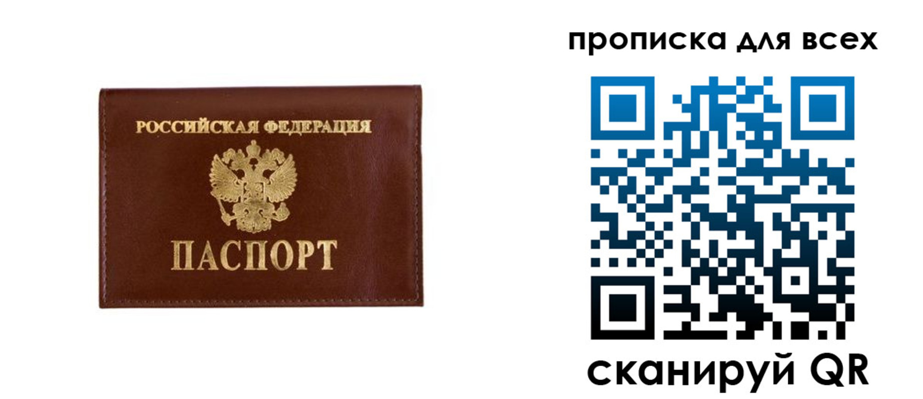 прописка в Ряжске